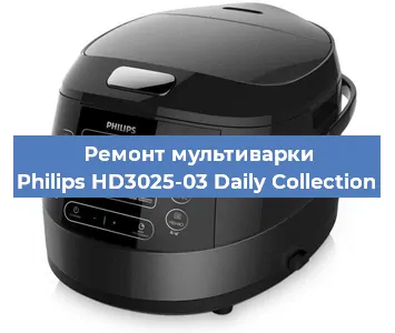 Замена чаши на мультиварке Philips HD3025-03 Daily Collection в Белгороде